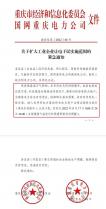 突發(fā)！重慶限電長達(dá)11天，這些半導(dǎo)體廠或受影響！