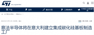 投資50億、37萬片產(chǎn)能，意法半導(dǎo)體建SiC襯底廠